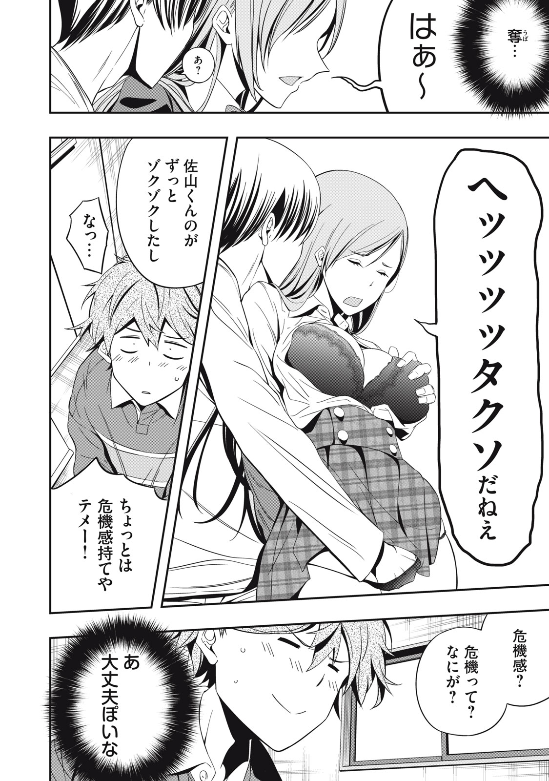 Haji wo Shire, Houjou Ayame. - Chapter 2 - Page 18