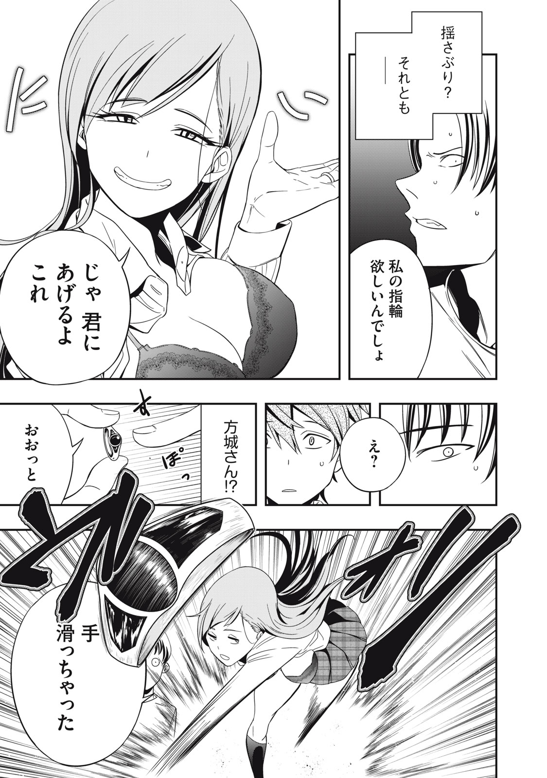 Haji wo Shire, Houjou Ayame. - Chapter 2 - Page 19