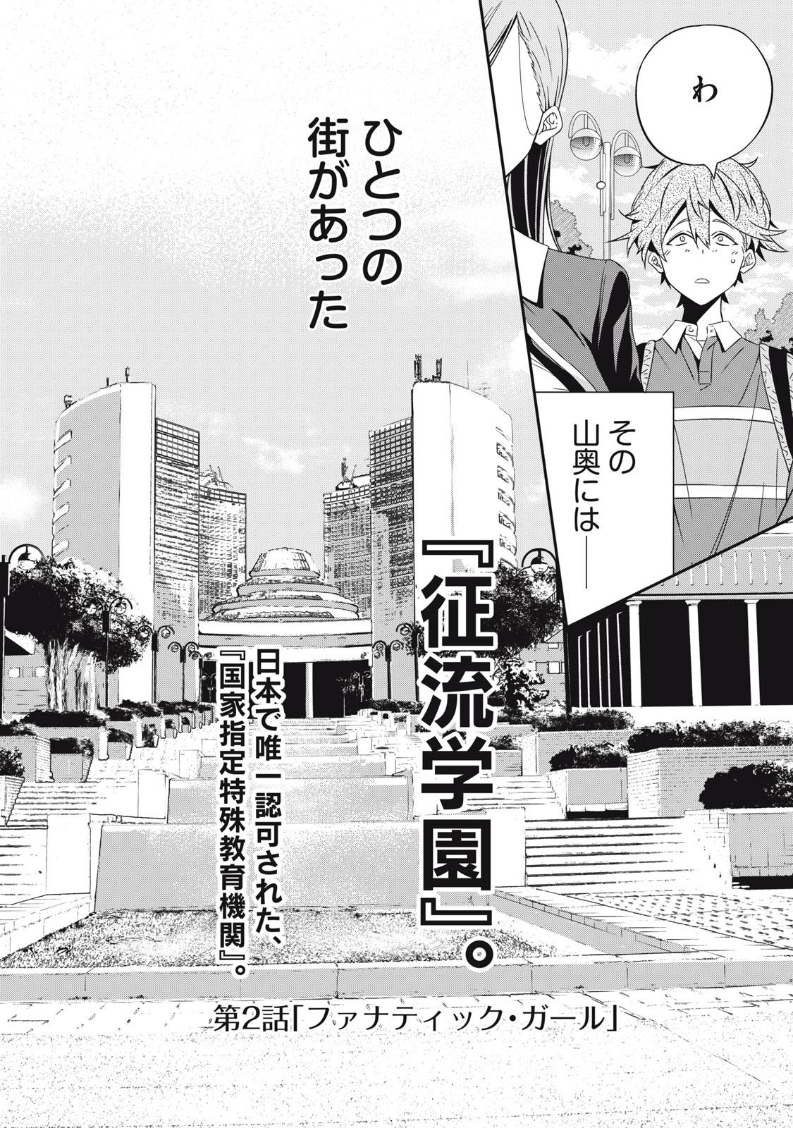 Haji wo Shire, Houjou Ayame. - Chapter 2 - Page 2