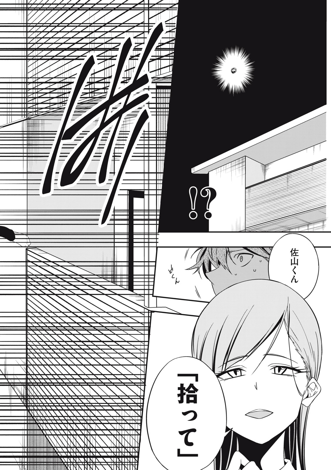 Haji wo Shire, Houjou Ayame. - Chapter 2 - Page 20