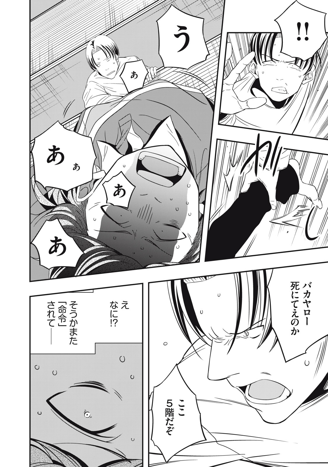 Haji wo Shire, Houjou Ayame. - Chapter 2 - Page 22