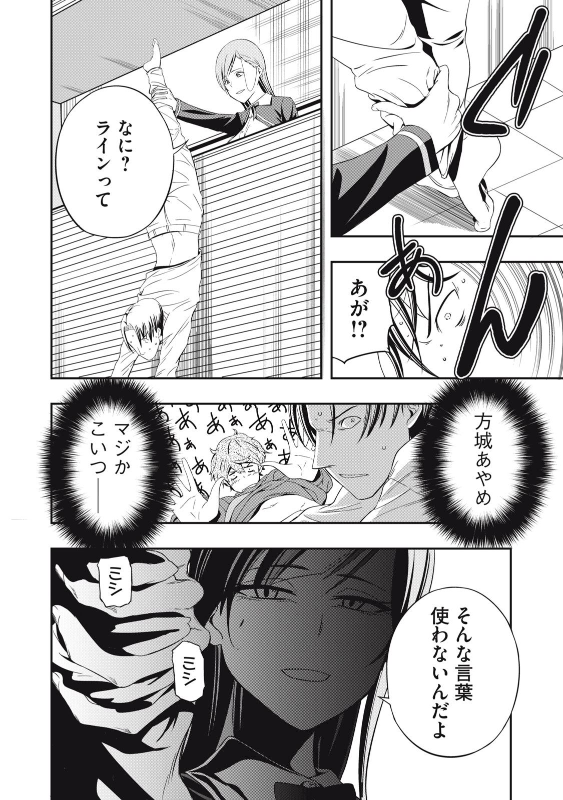 Haji wo Shire, Houjou Ayame. - Chapter 2 - Page 24