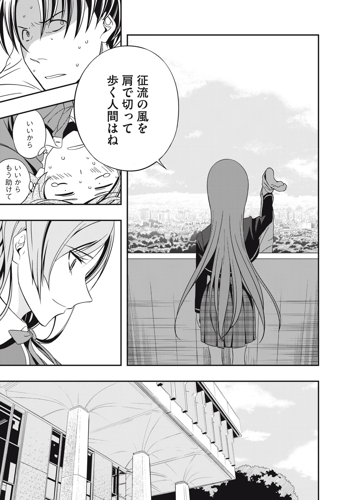 Haji wo Shire, Houjou Ayame. - Chapter 2 - Page 25