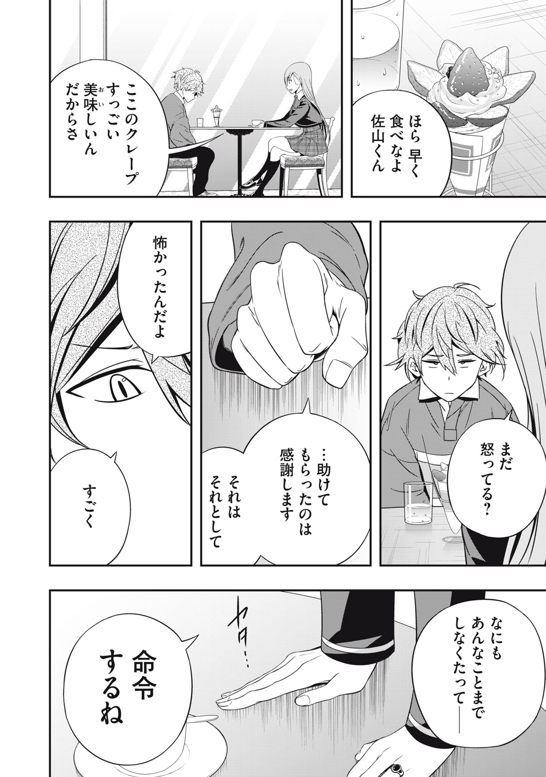 Haji wo Shire, Houjou Ayame. - Chapter 2 - Page 26