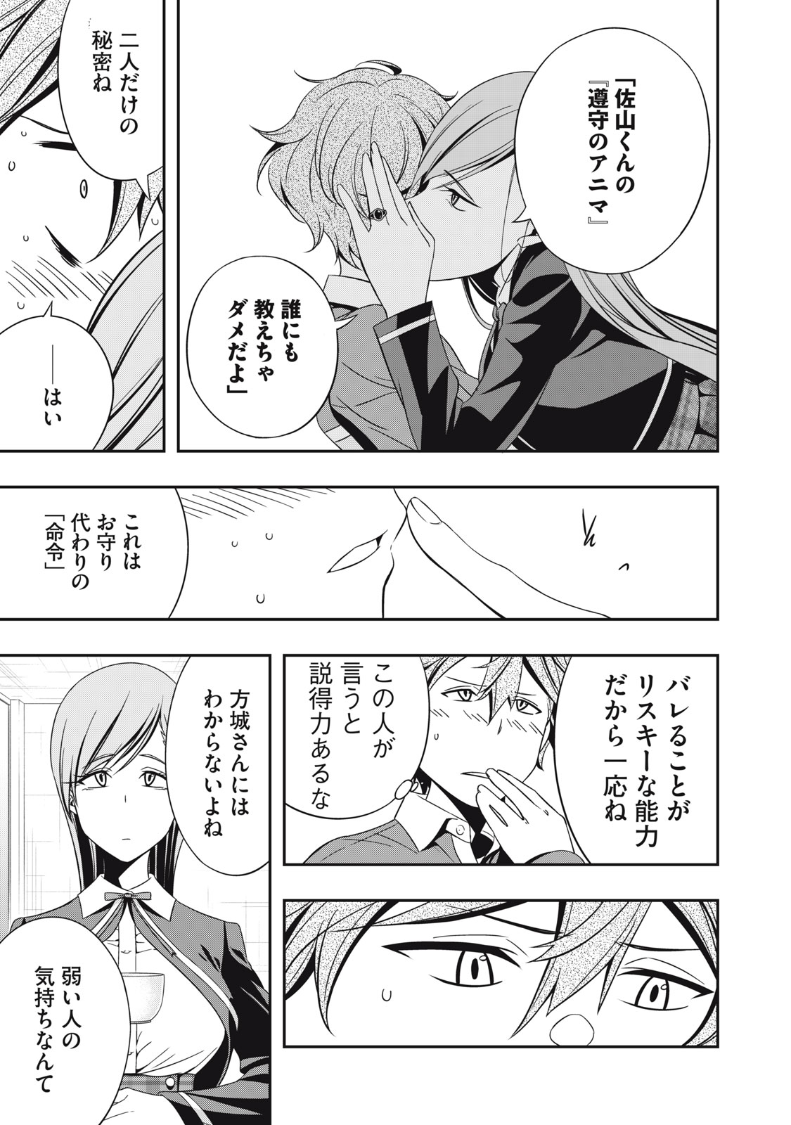 Haji wo Shire, Houjou Ayame. - Chapter 2 - Page 27