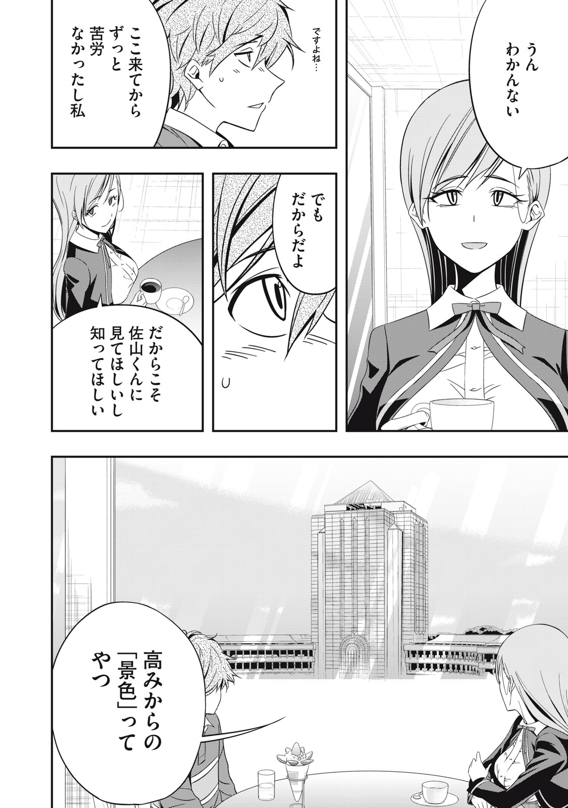 Haji wo Shire, Houjou Ayame. - Chapter 2 - Page 28