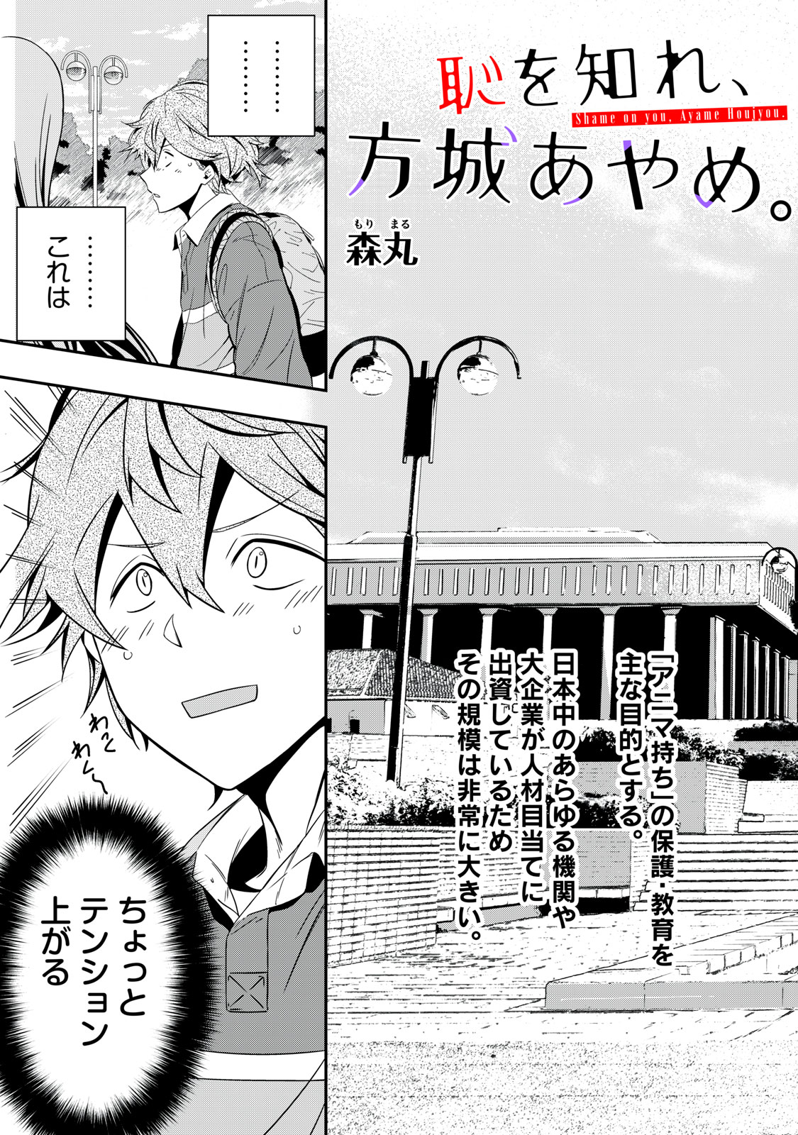 Haji wo Shire, Houjou Ayame. - Chapter 2 - Page 3