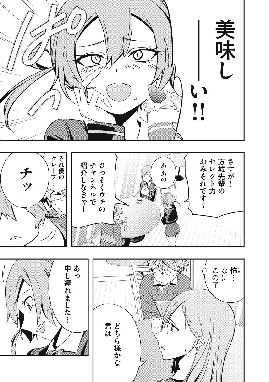 Haji wo Shire, Houjou Ayame. - Chapter 2 - Page 31