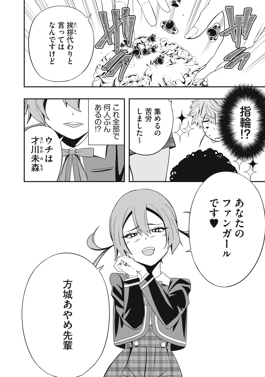 Haji wo Shire, Houjou Ayame. - Chapter 2 - Page 32