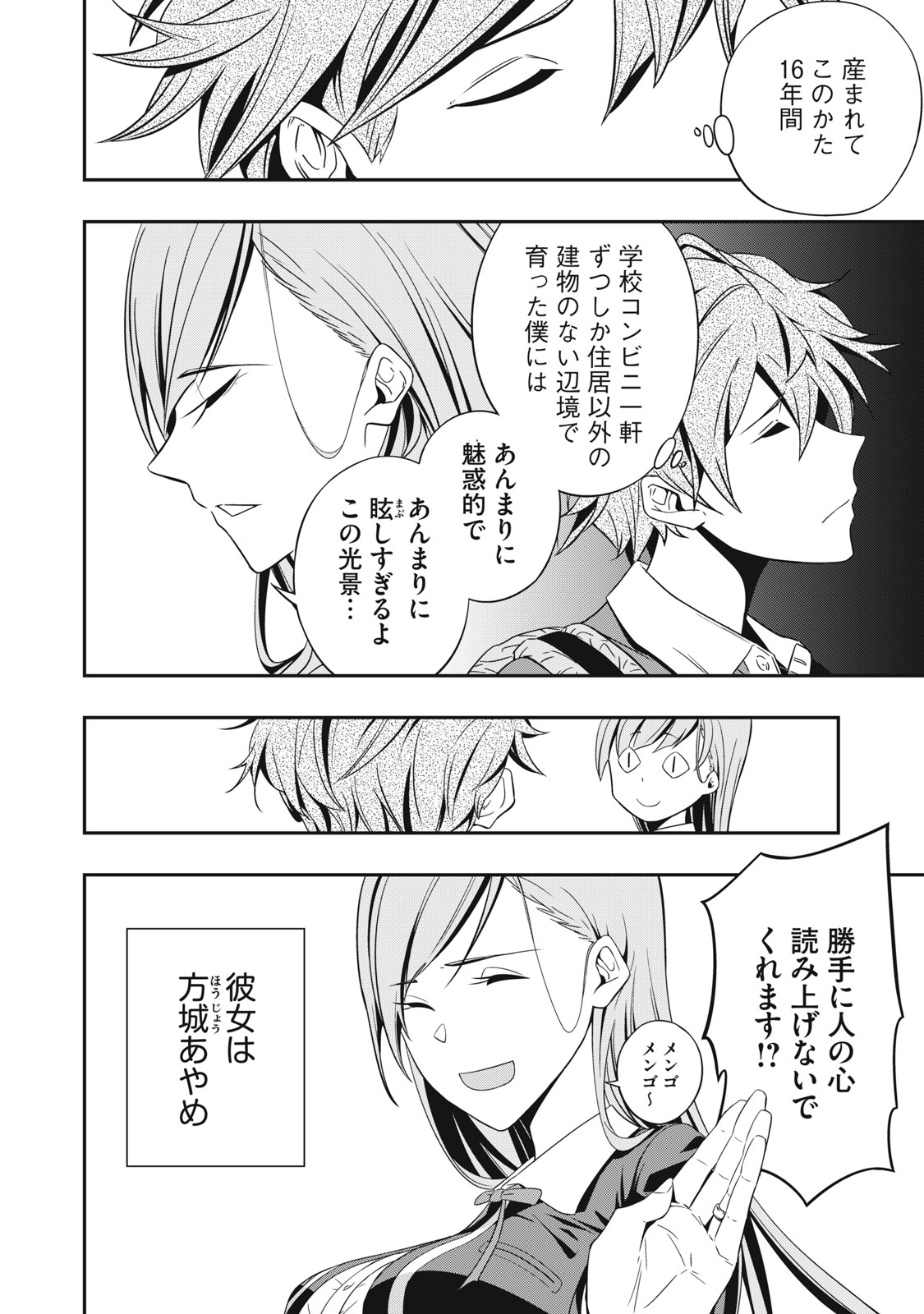 Haji wo Shire, Houjou Ayame. - Chapter 2 - Page 4