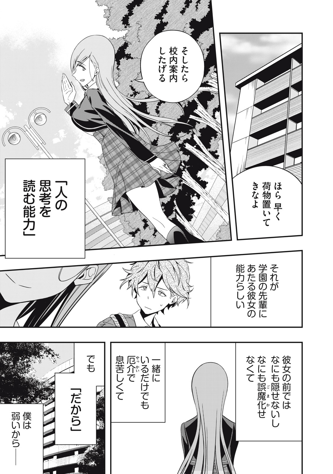 Haji wo Shire, Houjou Ayame. - Chapter 2 - Page 5