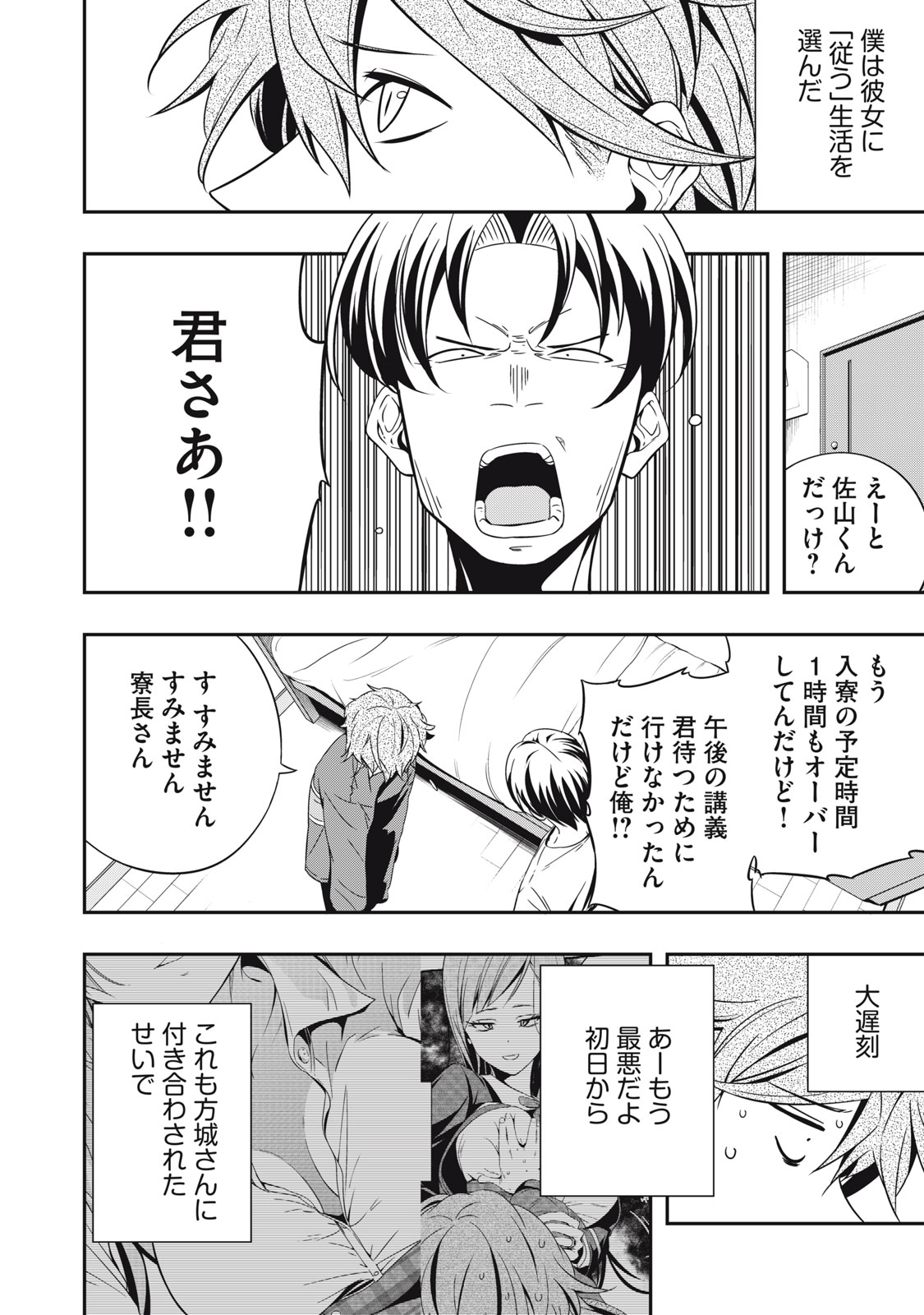 Haji wo Shire, Houjou Ayame. - Chapter 2 - Page 6