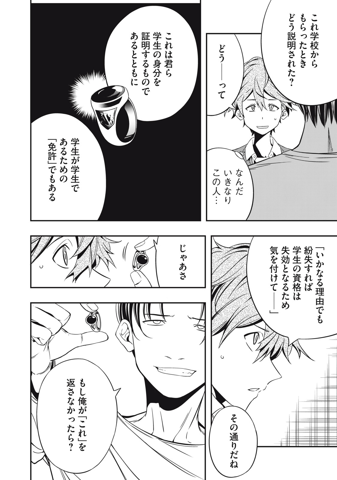 Haji wo Shire, Houjou Ayame. - Chapter 2 - Page 8