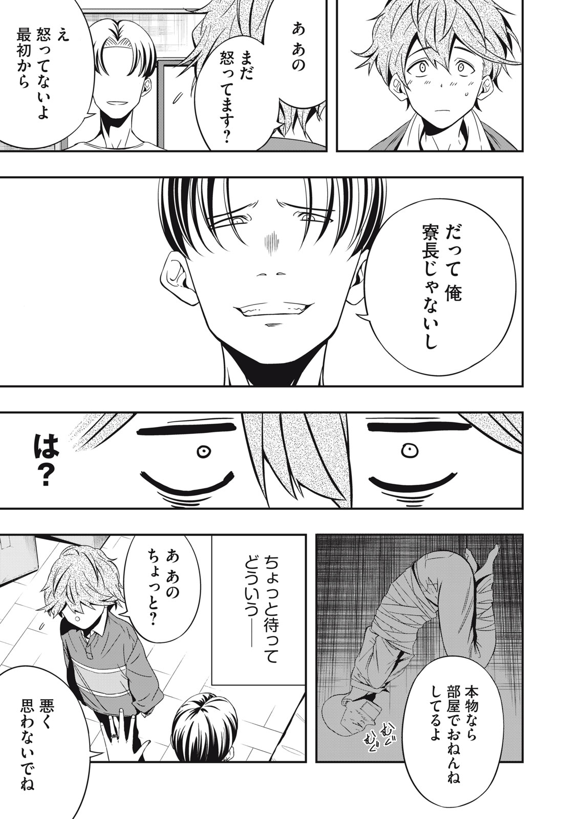 Haji wo Shire, Houjou Ayame. - Chapter 2 - Page 9