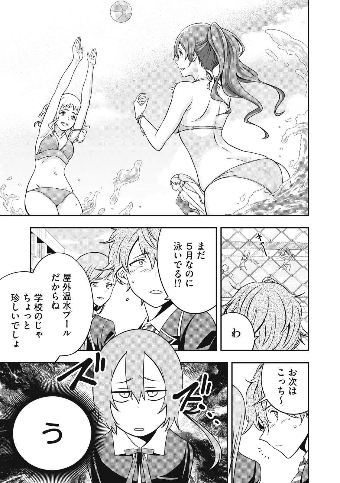 Haji wo Shire, Houjou Ayame. - Chapter 3.1 - Page 1