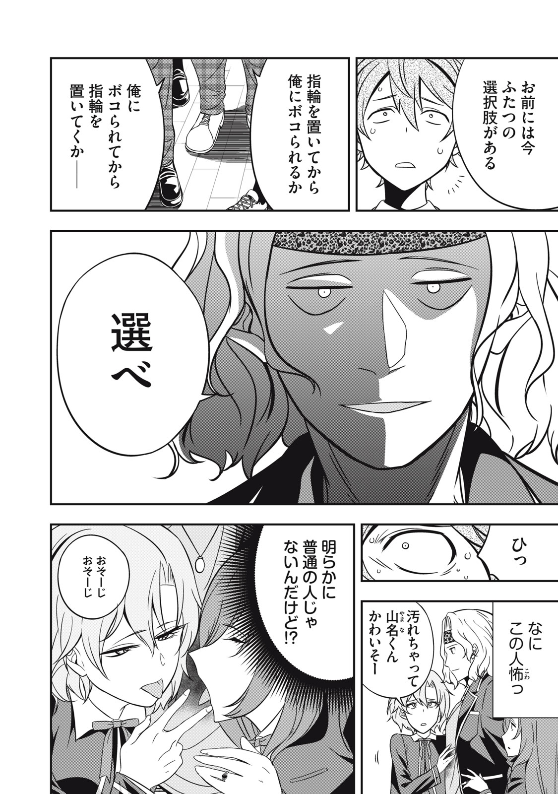 Haji wo Shire, Houjou Ayame. - Chapter 3.1 - Page 12