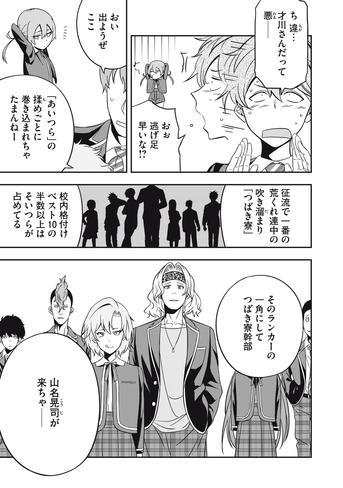 Haji wo Shire, Houjou Ayame. - Chapter 3.1 - Page 13