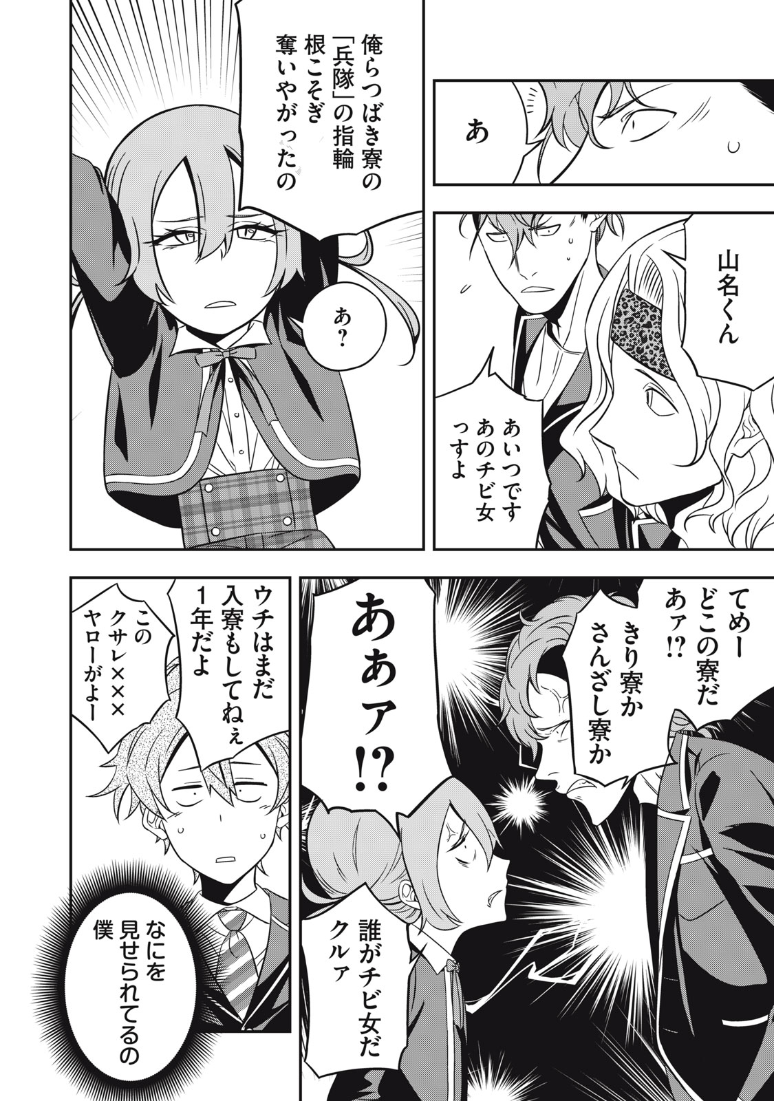 Haji wo Shire, Houjou Ayame. - Chapter 3.1 - Page 14