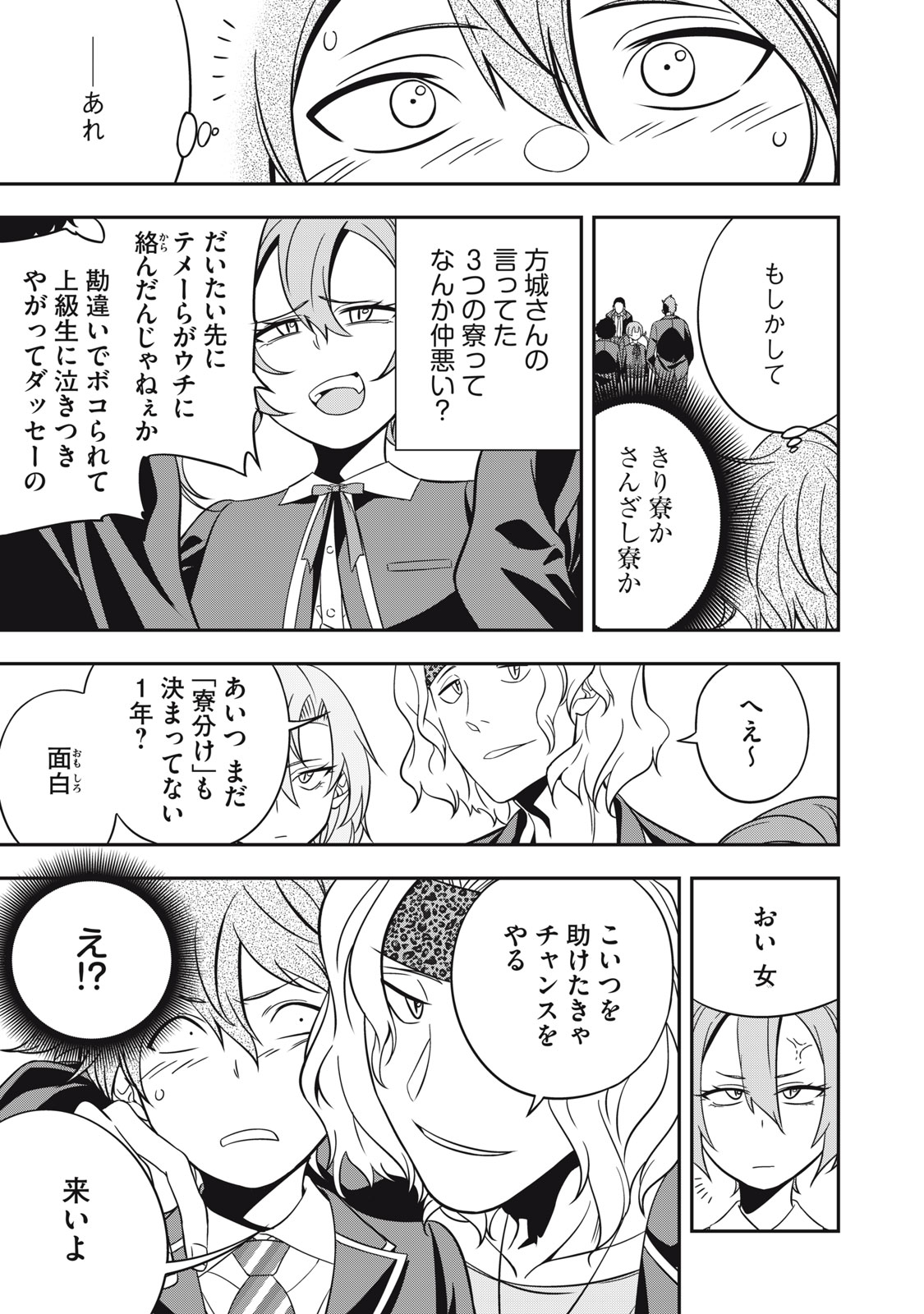 Haji wo Shire, Houjou Ayame. - Chapter 3.1 - Page 15