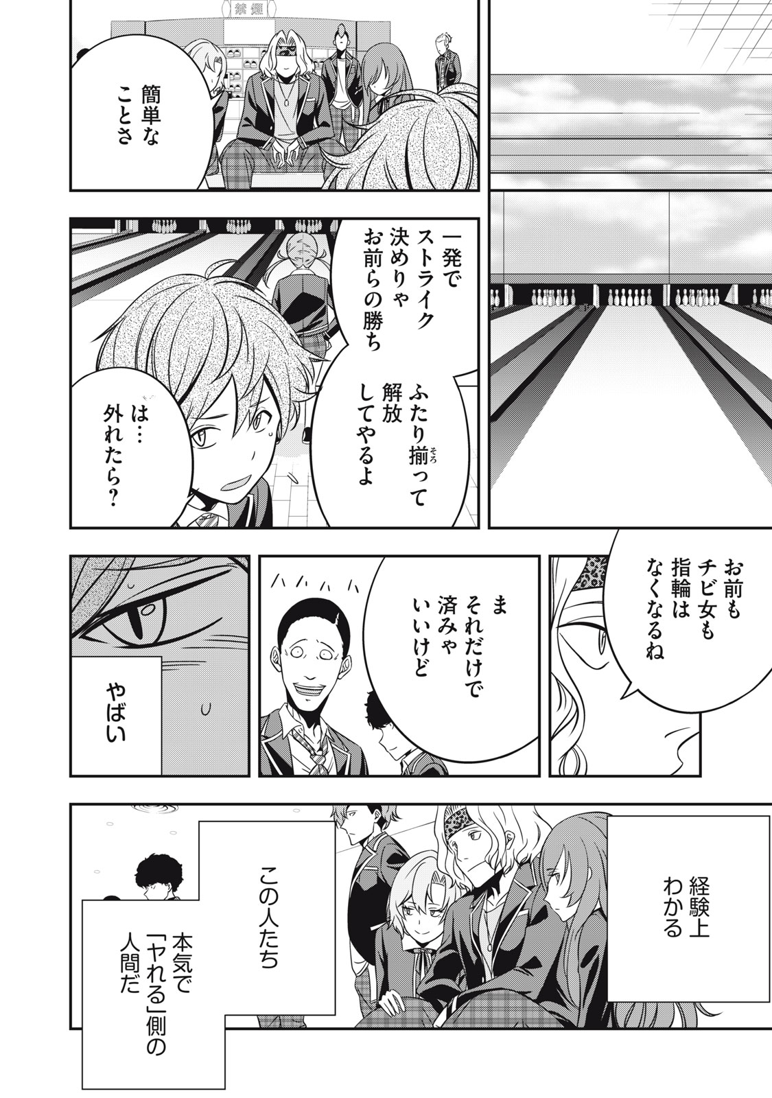 Haji wo Shire, Houjou Ayame. - Chapter 3.1 - Page 16