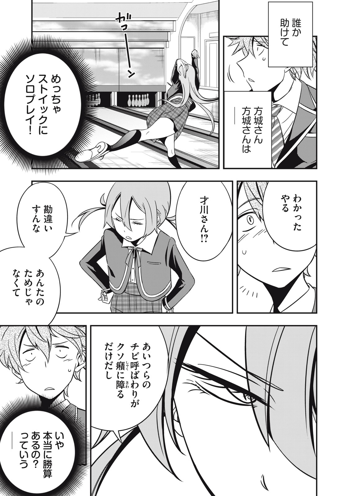 Haji wo Shire, Houjou Ayame. - Chapter 3.1 - Page 17