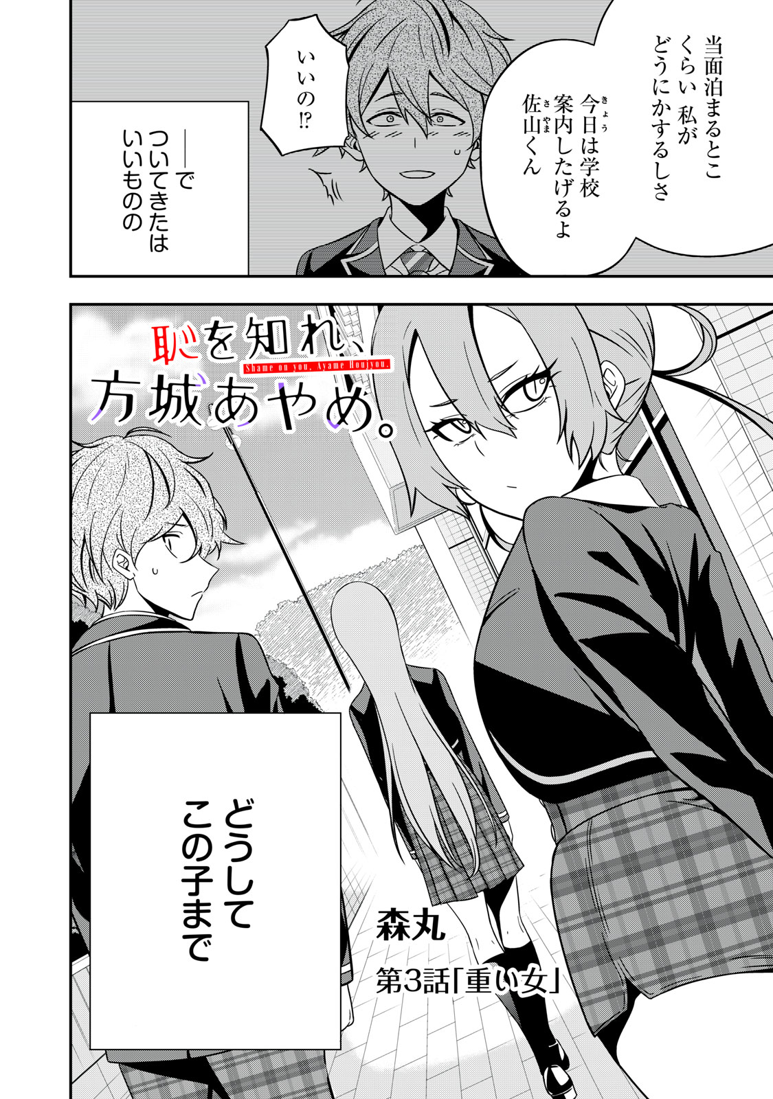 Haji wo Shire, Houjou Ayame. - Chapter 3.1 - Page 2