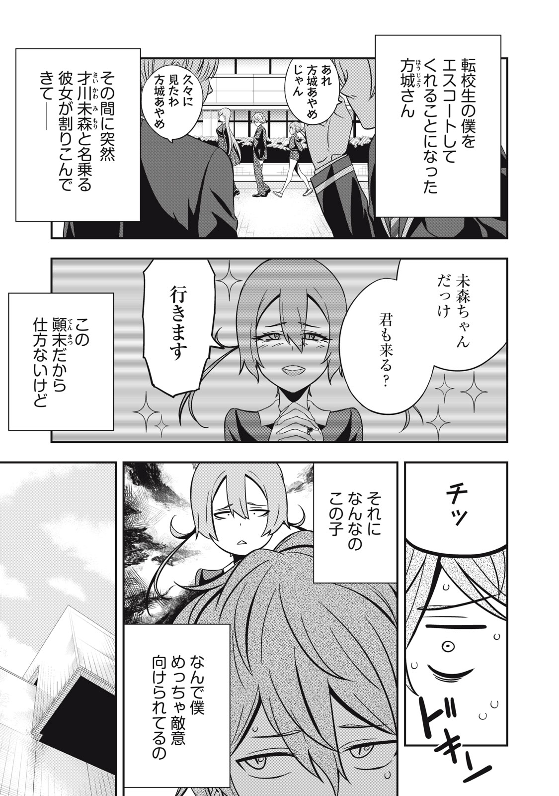 Haji wo Shire, Houjou Ayame. - Chapter 3.1 - Page 3