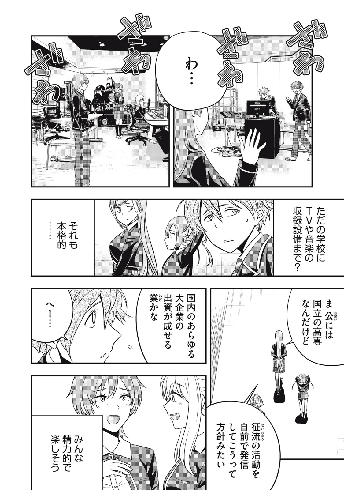 Haji wo Shire, Houjou Ayame. - Chapter 3.1 - Page 4