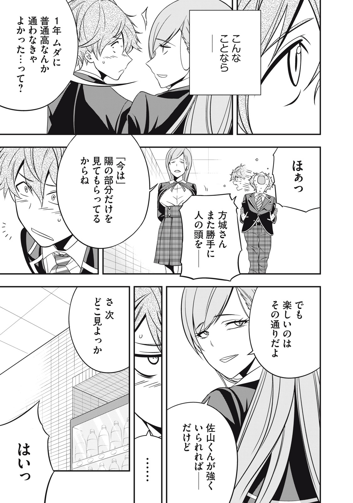 Haji wo Shire, Houjou Ayame. - Chapter 3.1 - Page 5