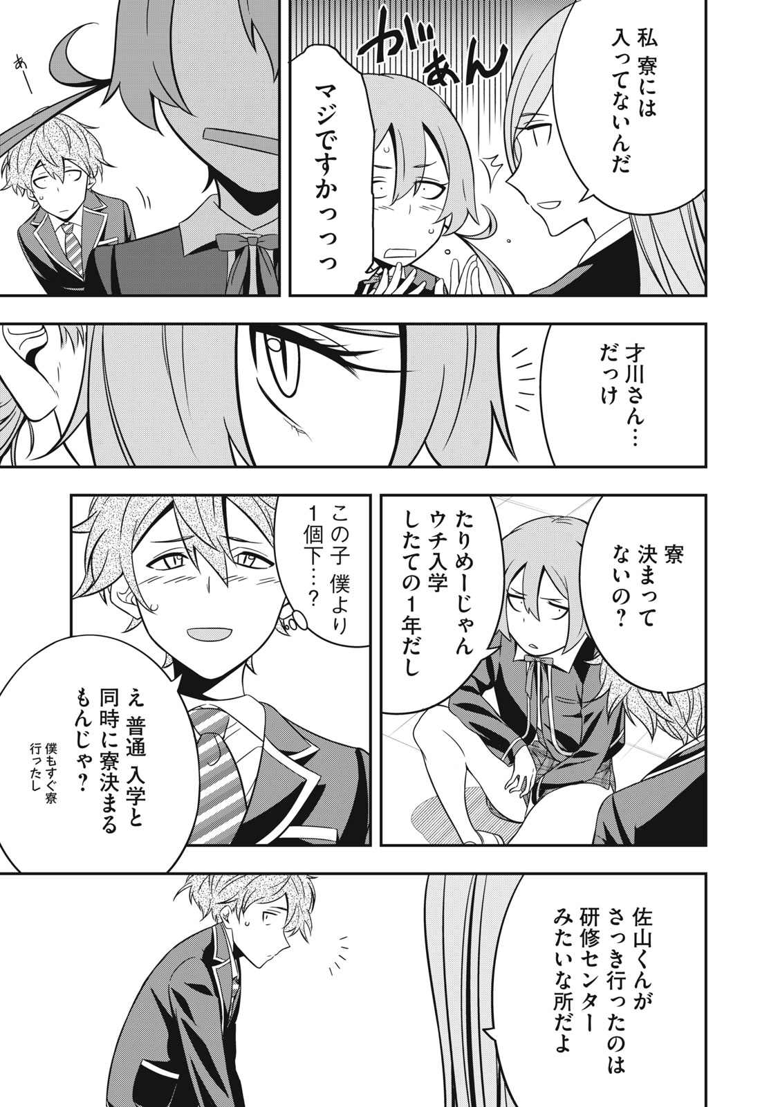 Haji wo Shire, Houjou Ayame. - Chapter 3.1 - Page 7