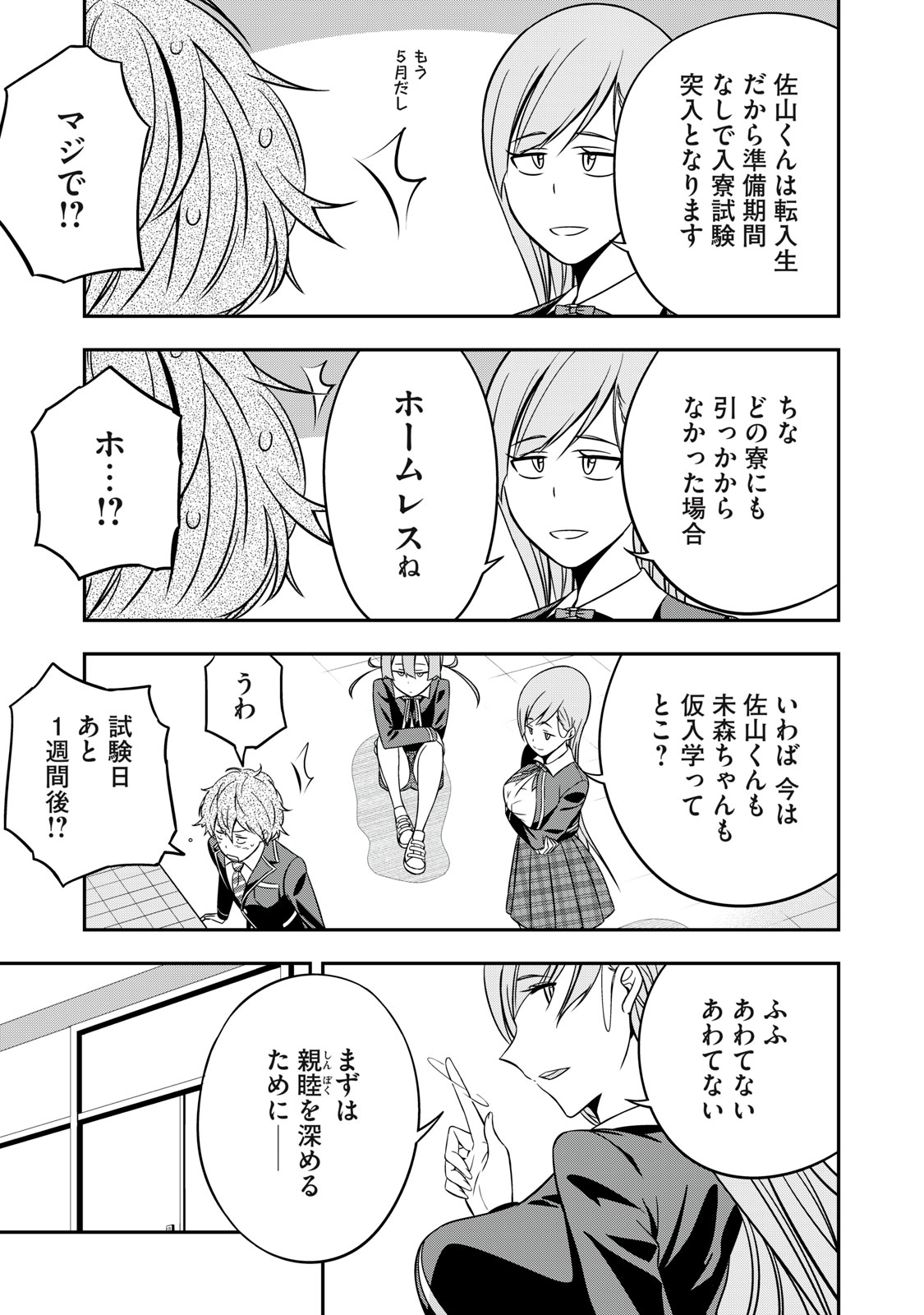 Haji wo Shire, Houjou Ayame. - Chapter 3.1 - Page 9