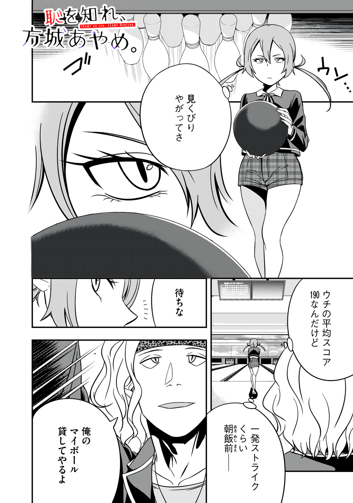 Haji wo Shire, Houjou Ayame. - Chapter 3.2 - Page 1