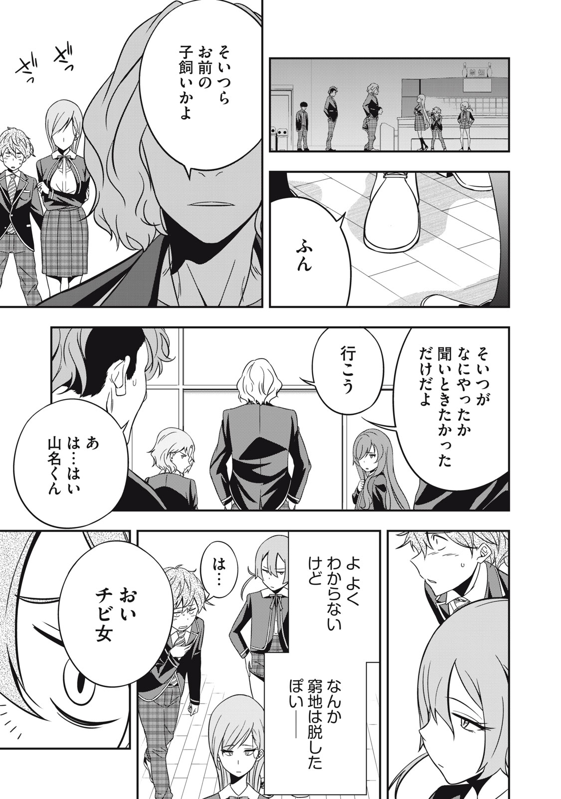 Haji wo Shire, Houjou Ayame. - Chapter 3.2 - Page 10