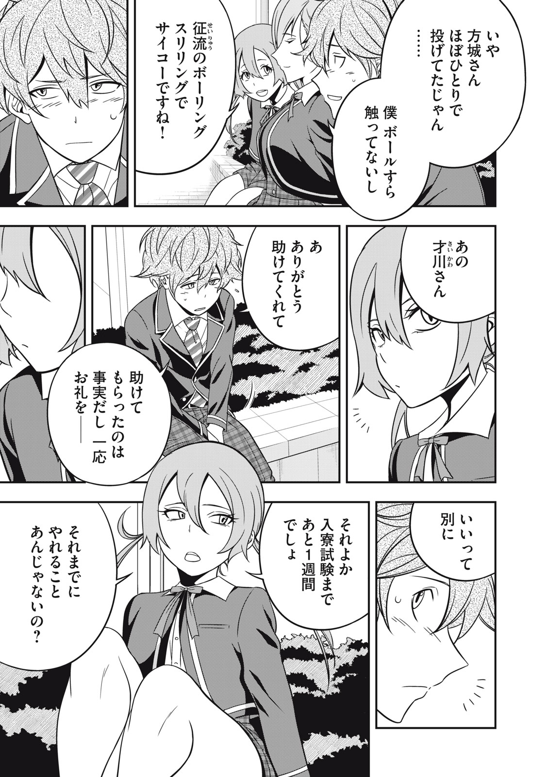 Haji wo Shire, Houjou Ayame. - Chapter 3.2 - Page 12