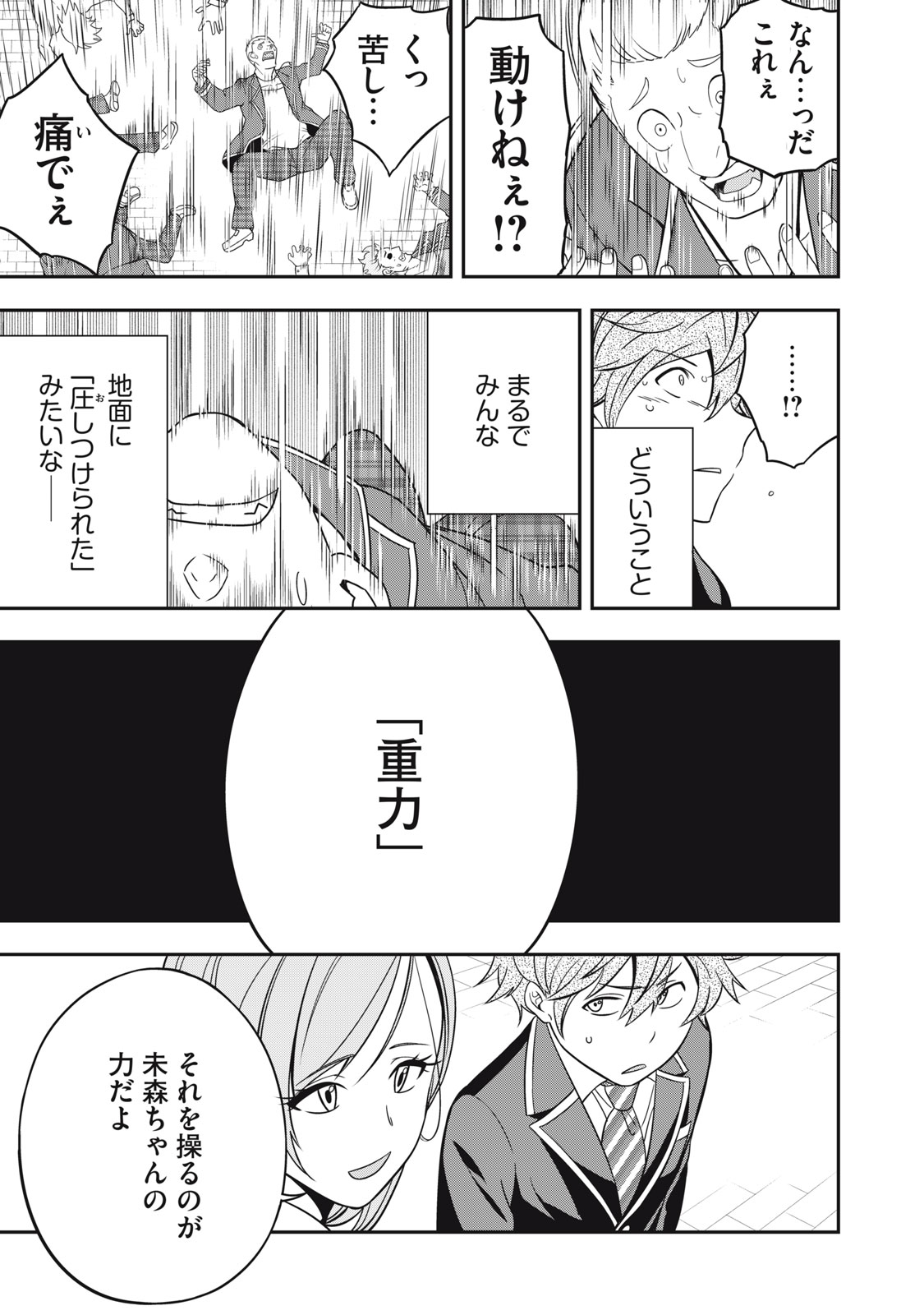 Haji wo Shire, Houjou Ayame. - Chapter 3.2 - Page 16