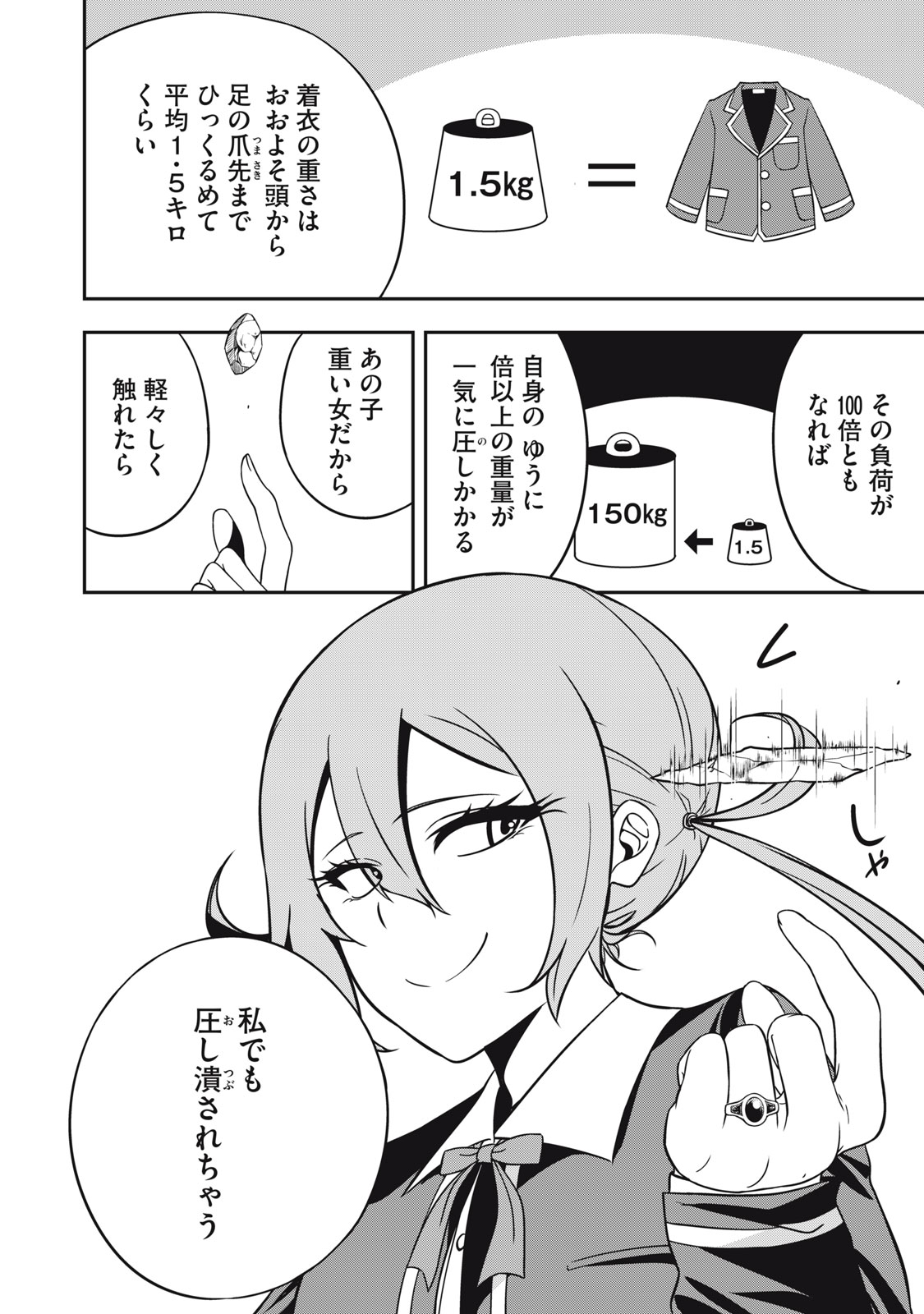 Haji wo Shire, Houjou Ayame. - Chapter 3.2 - Page 17