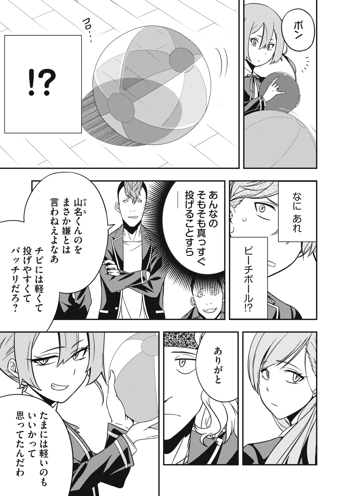 Haji wo Shire, Houjou Ayame. - Chapter 3.2 - Page 2