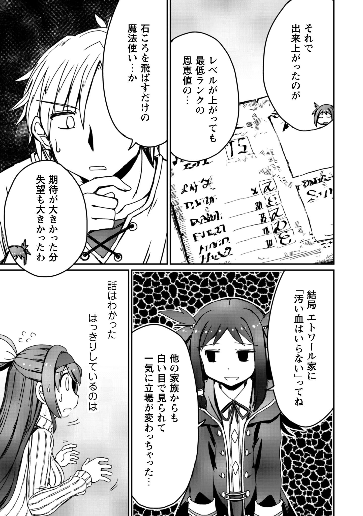 Hajimari no Machi no Sodateya-san - Tsuihousareta Bannou Ikuseishi wa Ponkotsu Boukensha wo Kakuseisasete Saikyou Slow Life wo Mezashimasu - Chapter 14.1 - Page 10