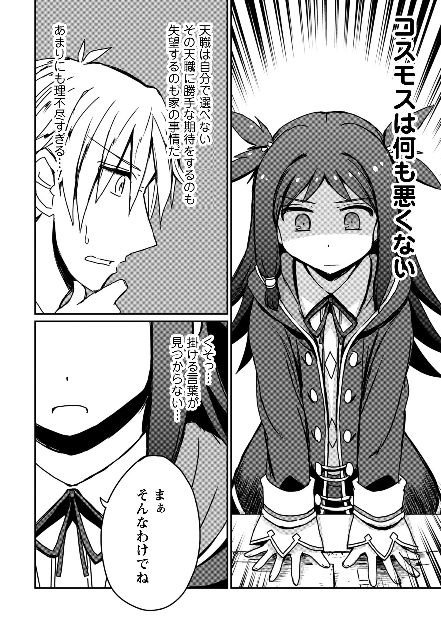 Hajimari no Machi no Sodateya-san - Tsuihousareta Bannou Ikuseishi wa Ponkotsu Boukensha wo Kakuseisasete Saikyou Slow Life wo Mezashimasu - Chapter 14.1 - Page 11