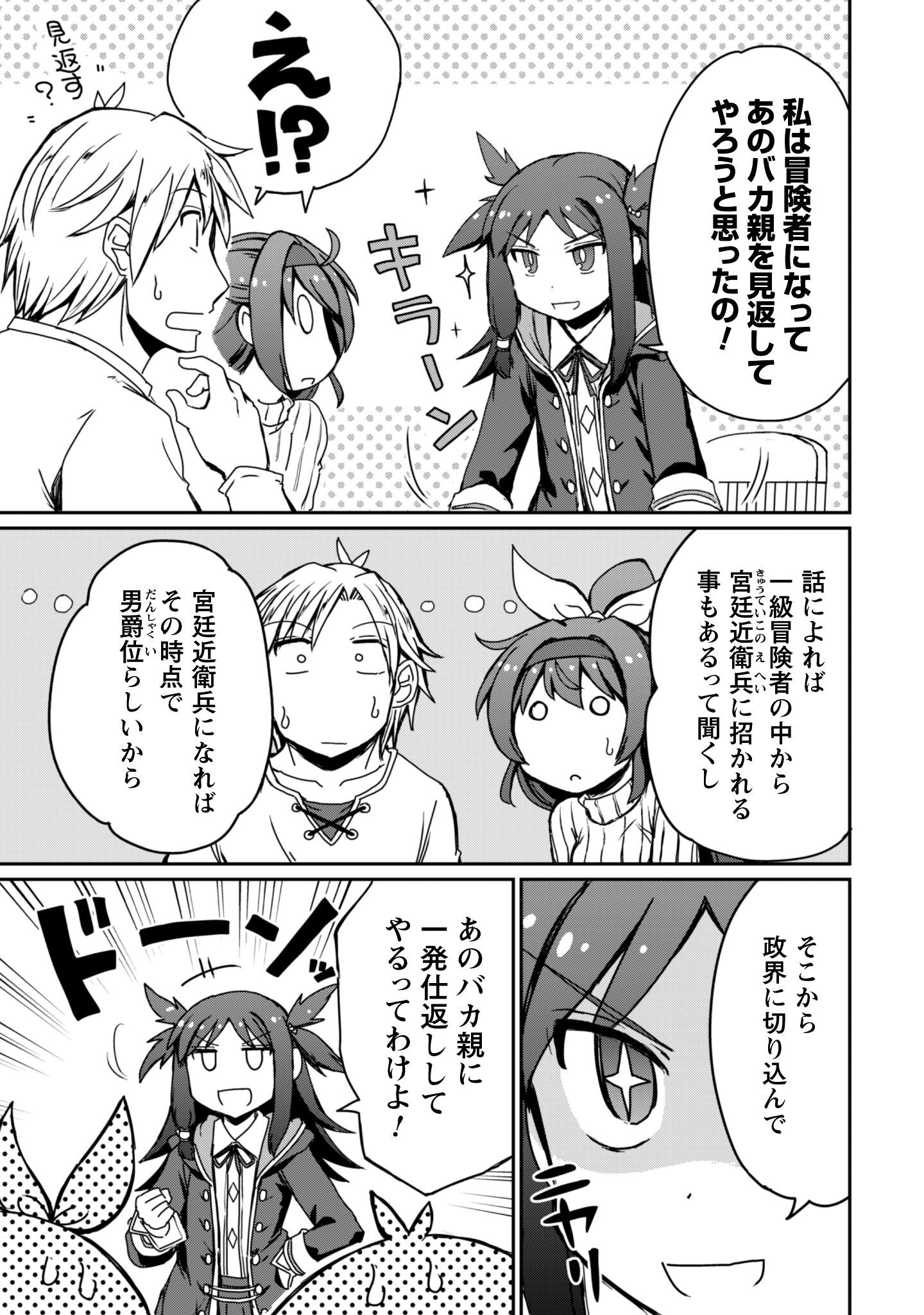 Hajimari no Machi no Sodateya-san - Tsuihousareta Bannou Ikuseishi wa Ponkotsu Boukensha wo Kakuseisasete Saikyou Slow Life wo Mezashimasu - Chapter 14.1 - Page 12