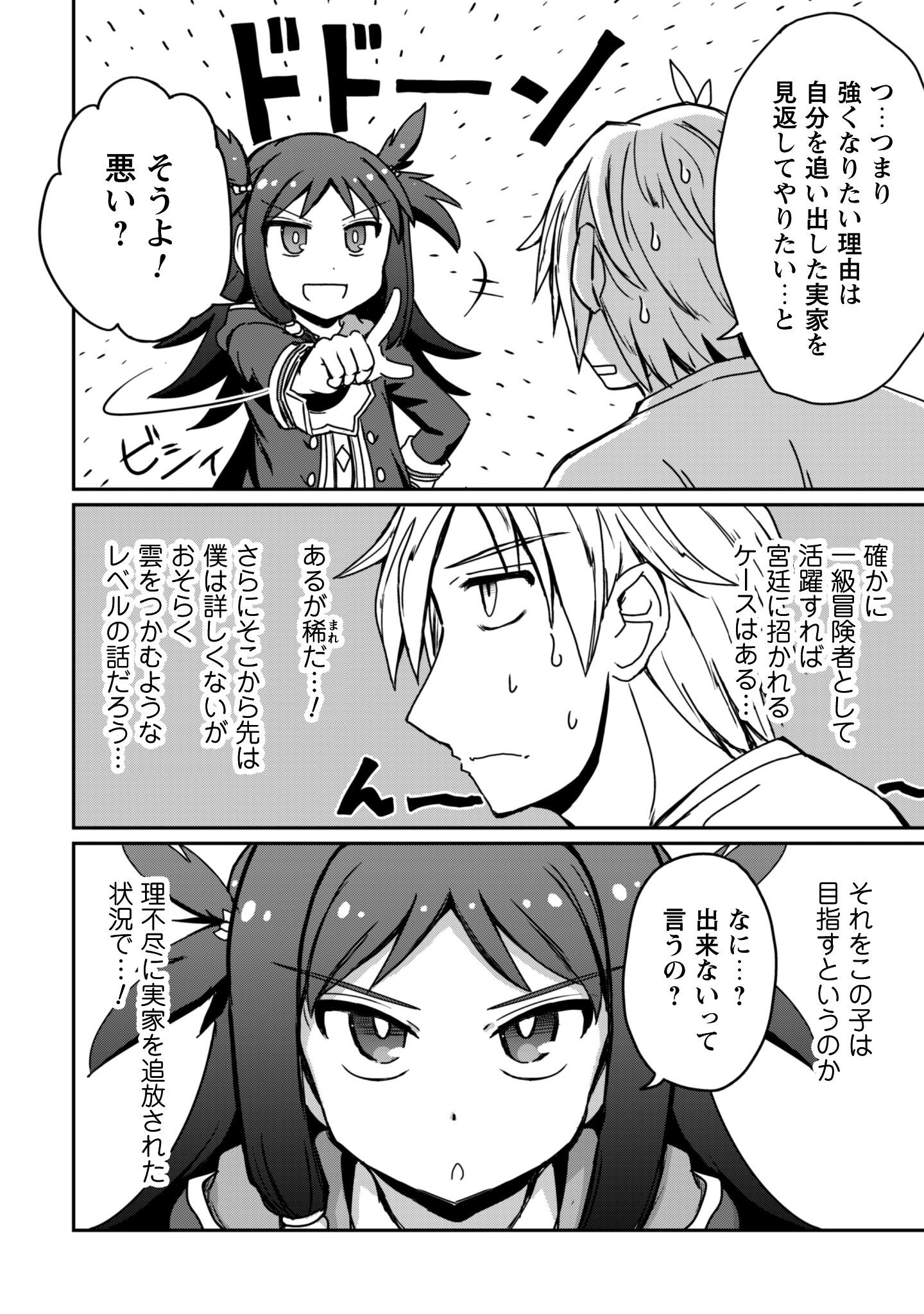 Hajimari no Machi no Sodateya-san - Tsuihousareta Bannou Ikuseishi wa Ponkotsu Boukensha wo Kakuseisasete Saikyou Slow Life wo Mezashimasu - Chapter 14.1 - Page 13