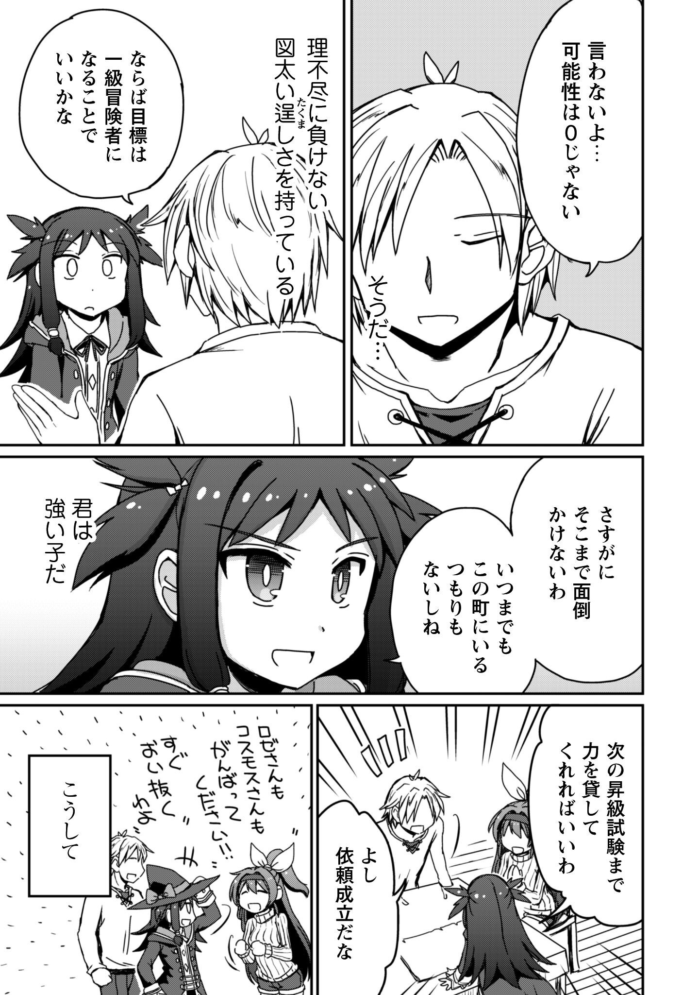 Hajimari no Machi no Sodateya-san - Tsuihousareta Bannou Ikuseishi wa Ponkotsu Boukensha wo Kakuseisasete Saikyou Slow Life wo Mezashimasu - Chapter 14.1 - Page 14