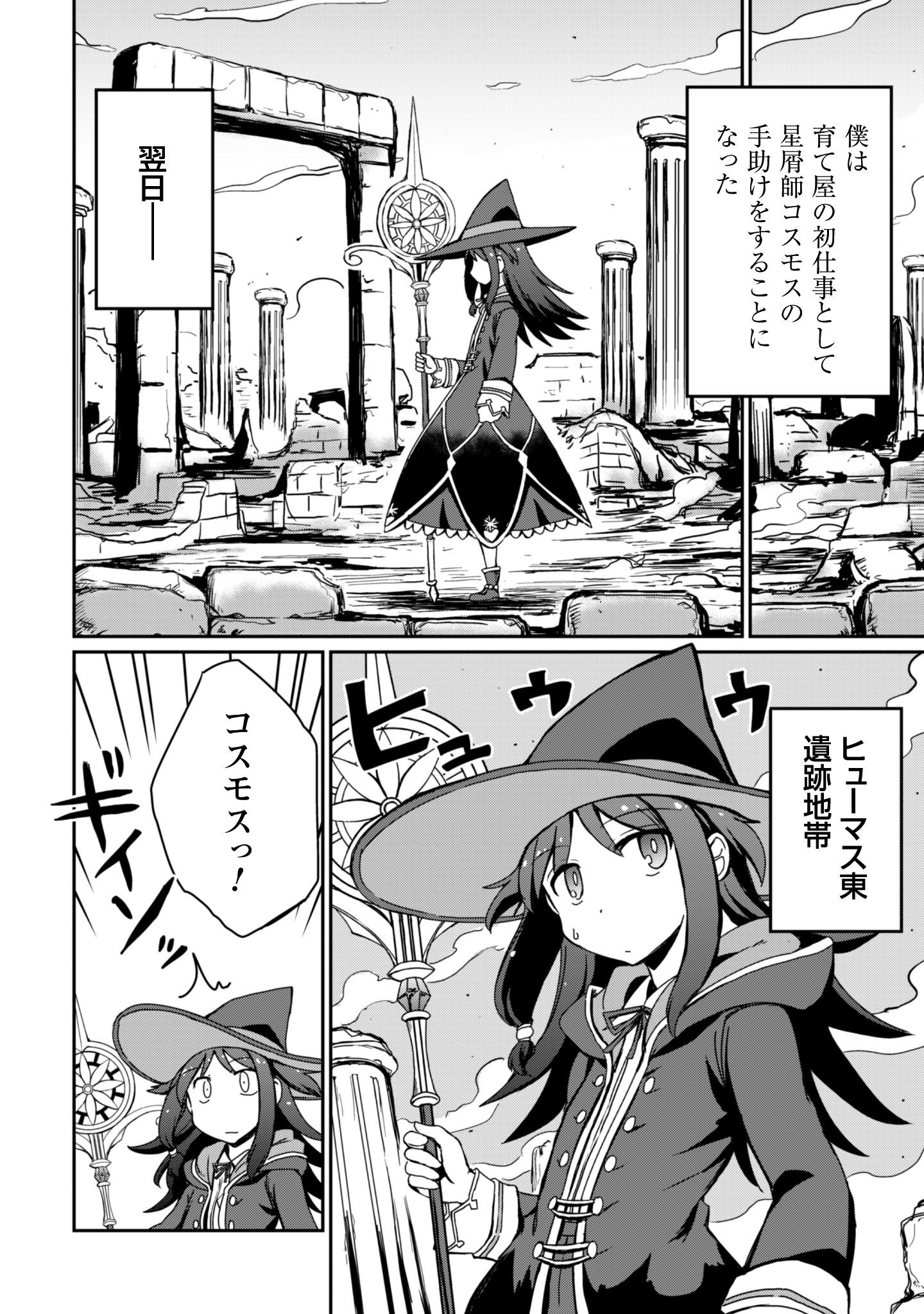 Hajimari no Machi no Sodateya-san - Tsuihousareta Bannou Ikuseishi wa Ponkotsu Boukensha wo Kakuseisasete Saikyou Slow Life wo Mezashimasu - Chapter 14.1 - Page 15