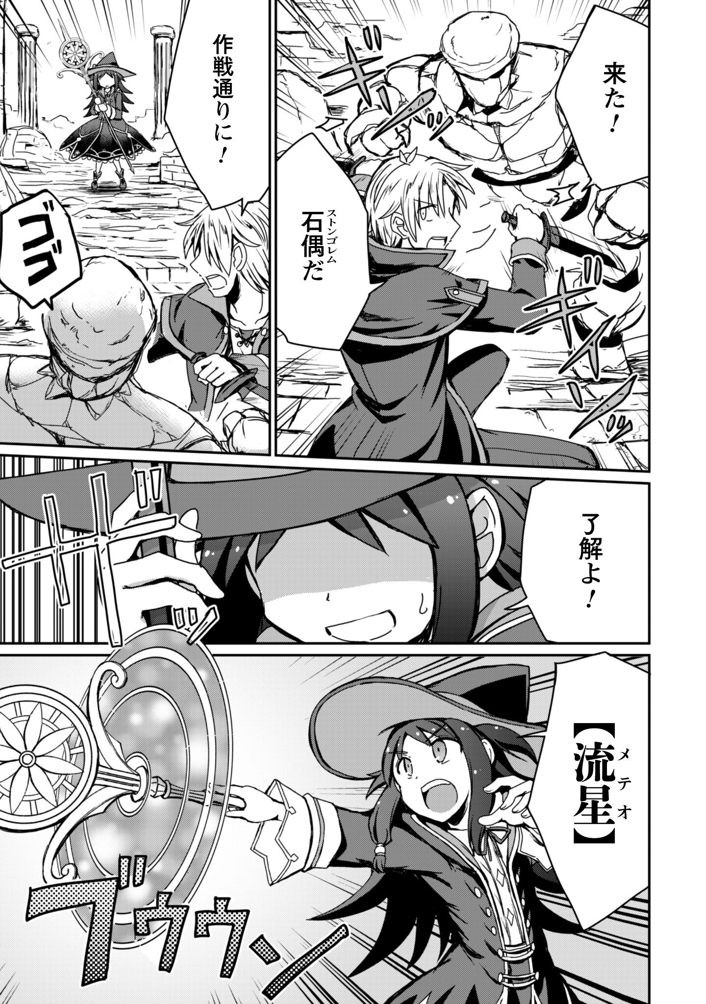 Hajimari no Machi no Sodateya-san - Tsuihousareta Bannou Ikuseishi wa Ponkotsu Boukensha wo Kakuseisasete Saikyou Slow Life wo Mezashimasu - Chapter 14.1 - Page 16