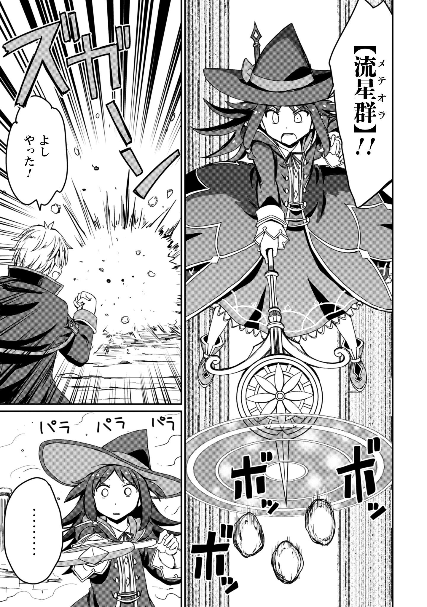 Hajimari no Machi no Sodateya-san - Tsuihousareta Bannou Ikuseishi wa Ponkotsu Boukensha wo Kakuseisasete Saikyou Slow Life wo Mezashimasu - Chapter 14.1 - Page 18