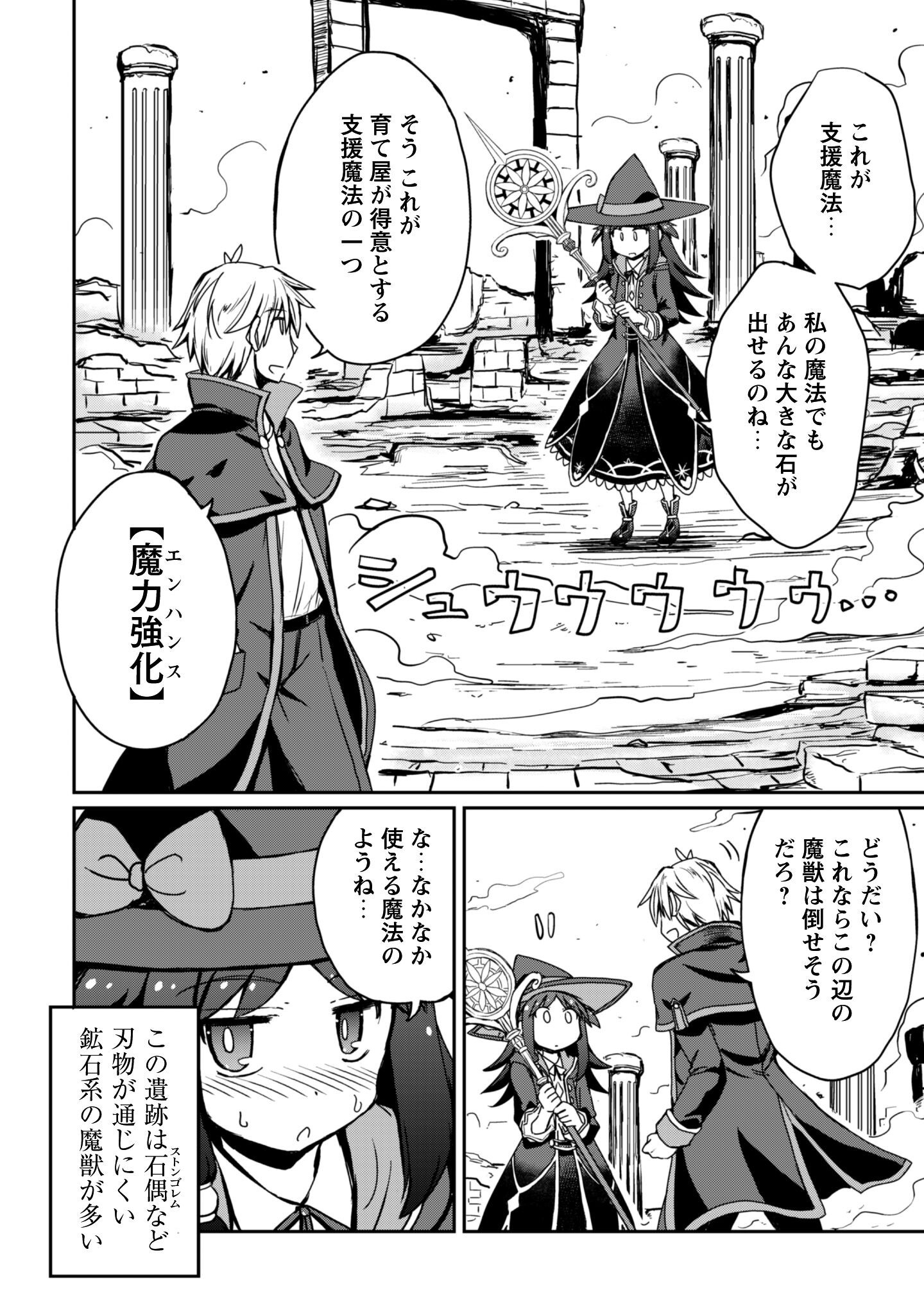 Hajimari no Machi no Sodateya-san - Tsuihousareta Bannou Ikuseishi wa Ponkotsu Boukensha wo Kakuseisasete Saikyou Slow Life wo Mezashimasu - Chapter 14.1 - Page 19