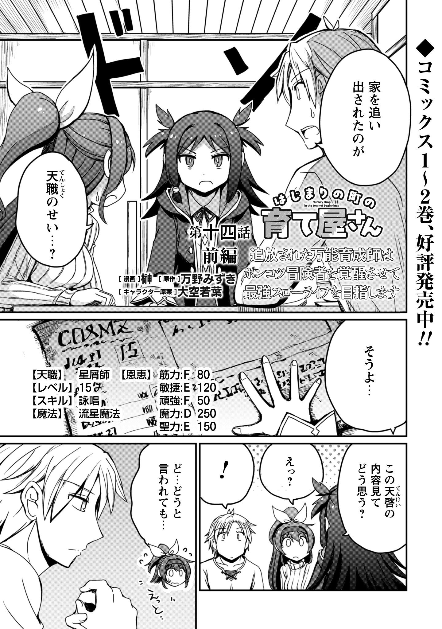 Hajimari no Machi no Sodateya-san - Tsuihousareta Bannou Ikuseishi wa Ponkotsu Boukensha wo Kakuseisasete Saikyou Slow Life wo Mezashimasu - Chapter 14.1 - Page 2
