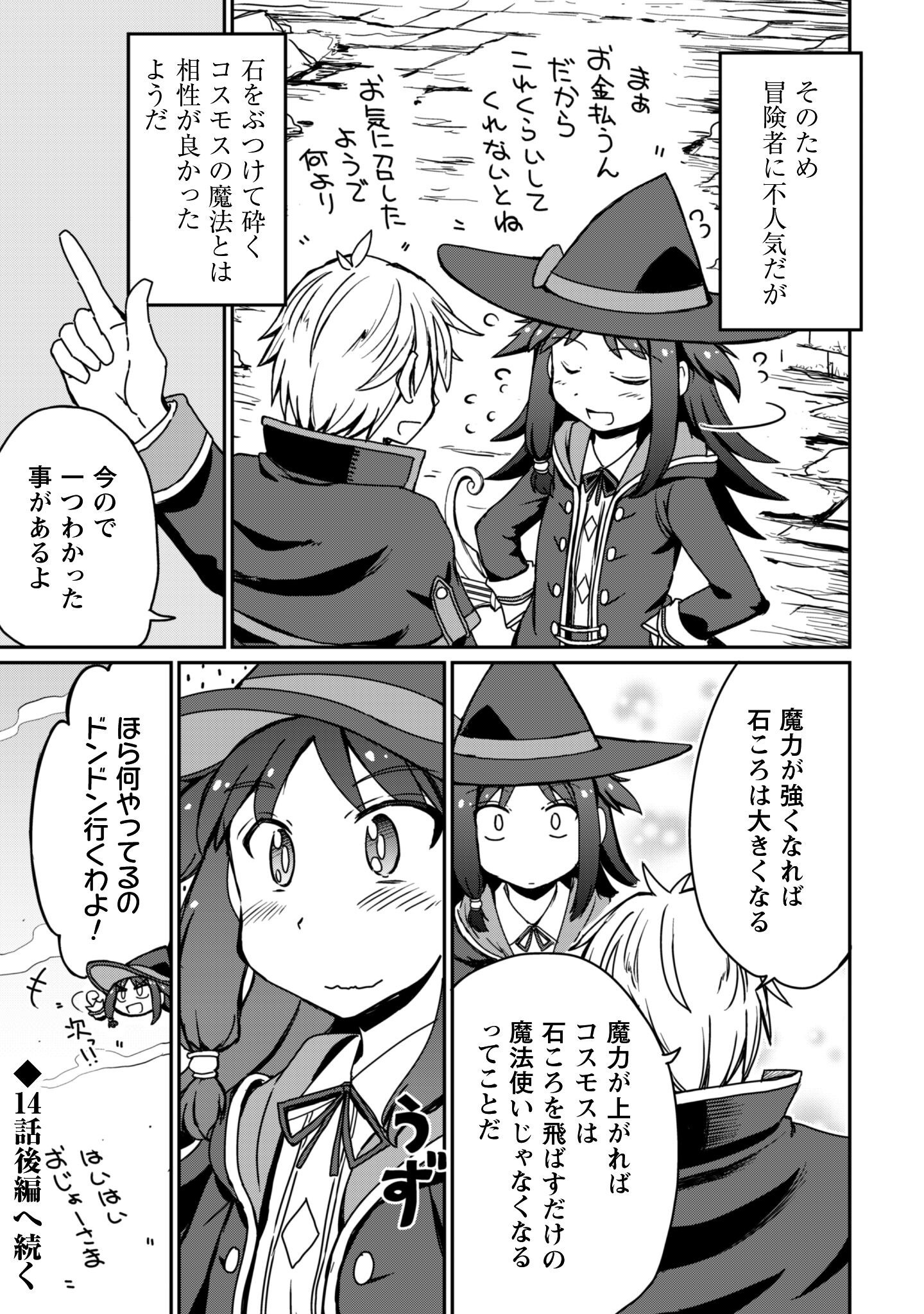 Hajimari no Machi no Sodateya-san - Tsuihousareta Bannou Ikuseishi wa Ponkotsu Boukensha wo Kakuseisasete Saikyou Slow Life wo Mezashimasu - Chapter 14.1 - Page 20