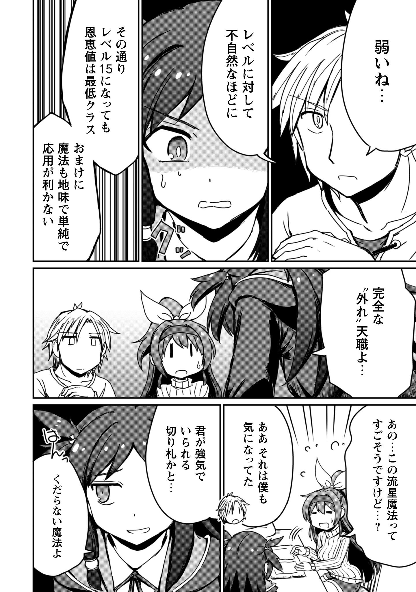 Hajimari no Machi no Sodateya-san - Tsuihousareta Bannou Ikuseishi wa Ponkotsu Boukensha wo Kakuseisasete Saikyou Slow Life wo Mezashimasu - Chapter 14.1 - Page 3