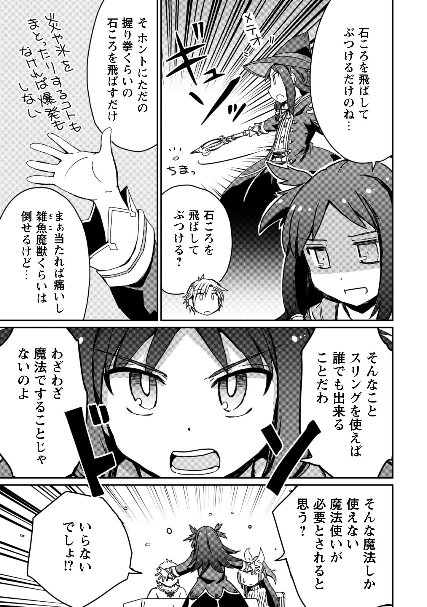 Hajimari no Machi no Sodateya-san - Tsuihousareta Bannou Ikuseishi wa Ponkotsu Boukensha wo Kakuseisasete Saikyou Slow Life wo Mezashimasu - Chapter 14.1 - Page 4